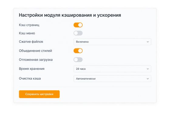 Настройки модуля кэширования