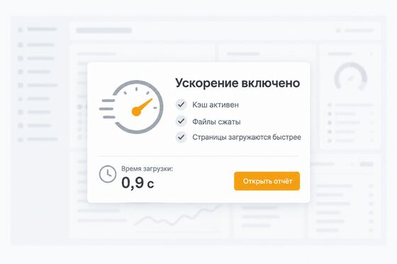 Результат работы модуля ускорения