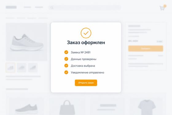 Результат доработки формы заказа