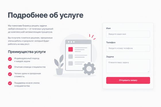 Внутренняя страница лендинга услуг