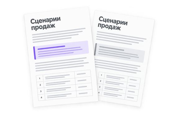 Разворот промпт-пака со сценариями продаж
