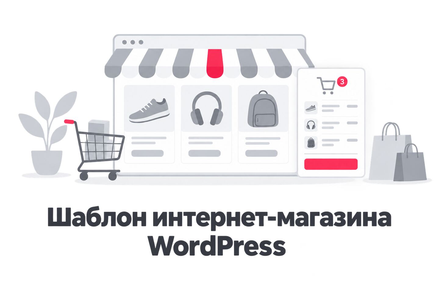Обложка шаблона интернет-магазина
