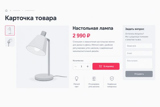 Внутренняя страница интернет-магазина