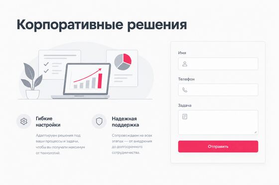 Внутренняя страница корпоративного сайта