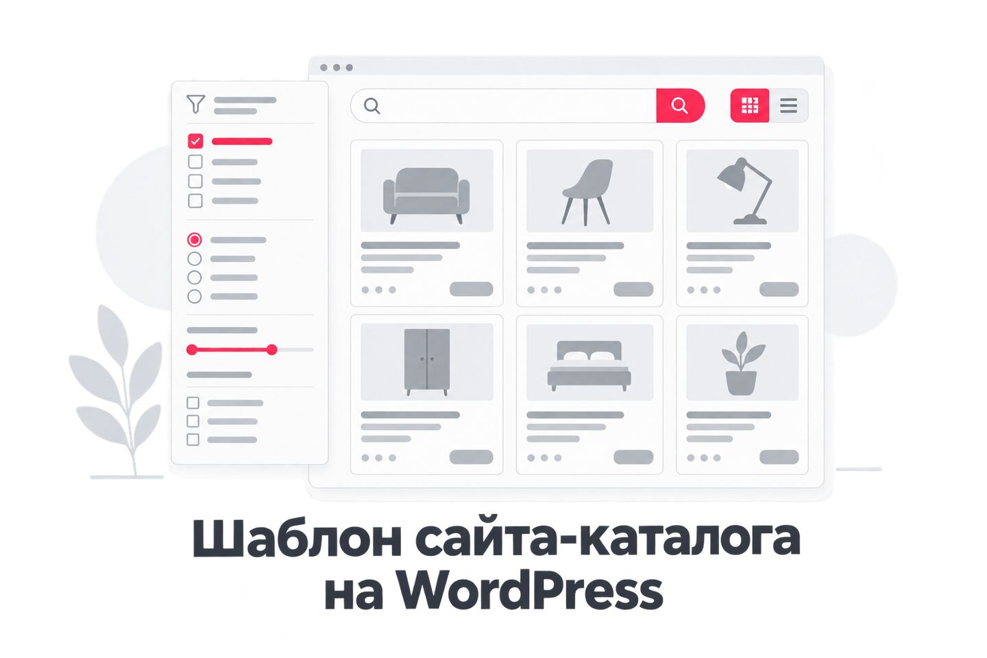 Обложка шаблона сайта-каталога