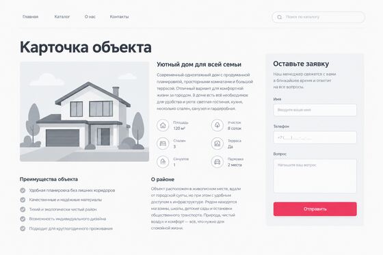 Внутренняя страница шаблона сайта-каталога