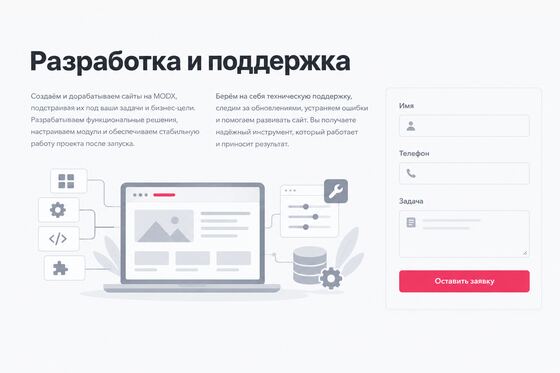 Внутренняя страница сайта услуг на MODX