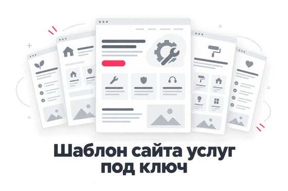 Обложка шаблона сайта услуг