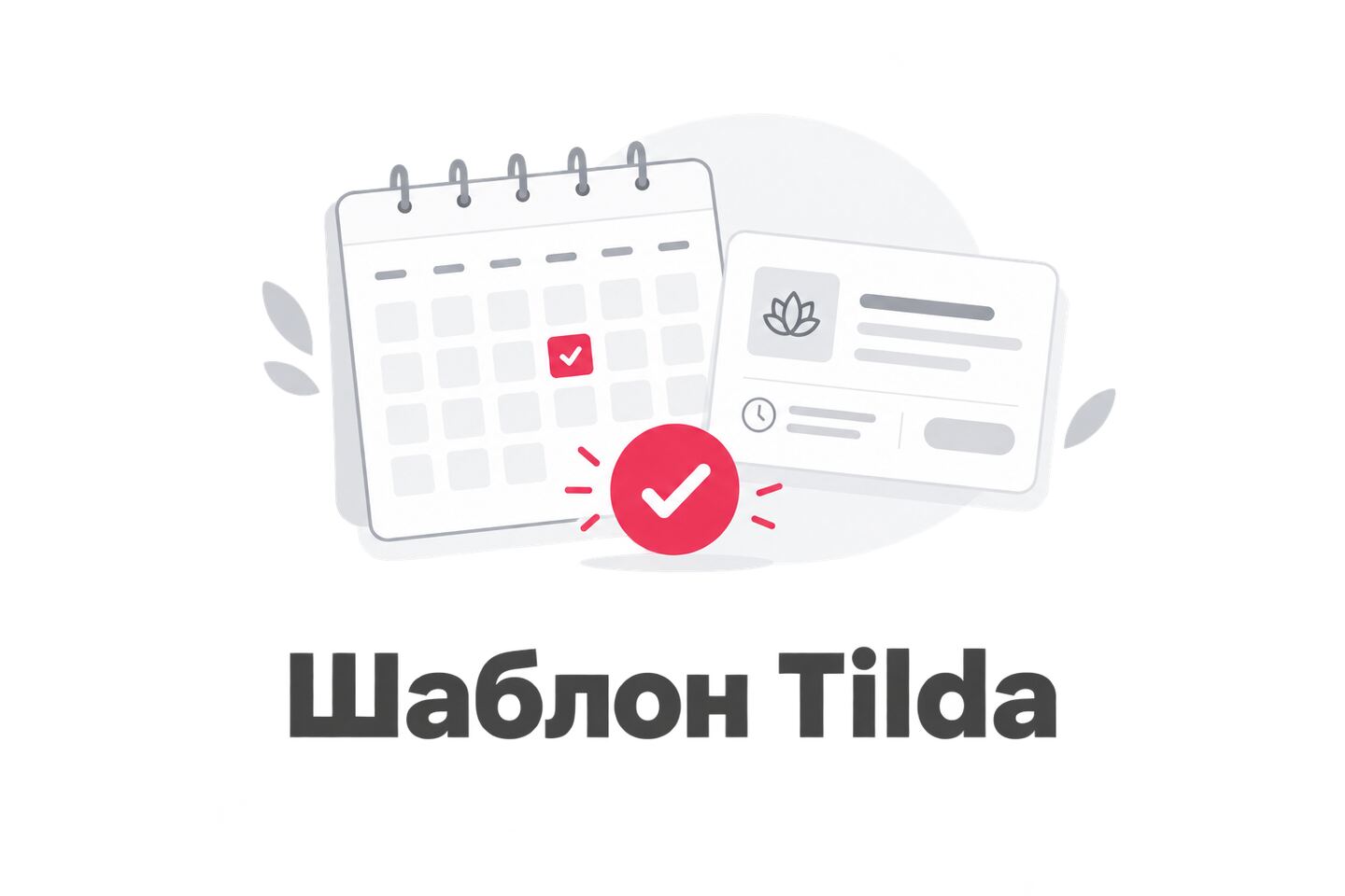 Обложка шаблона услуг и онлайн-записи