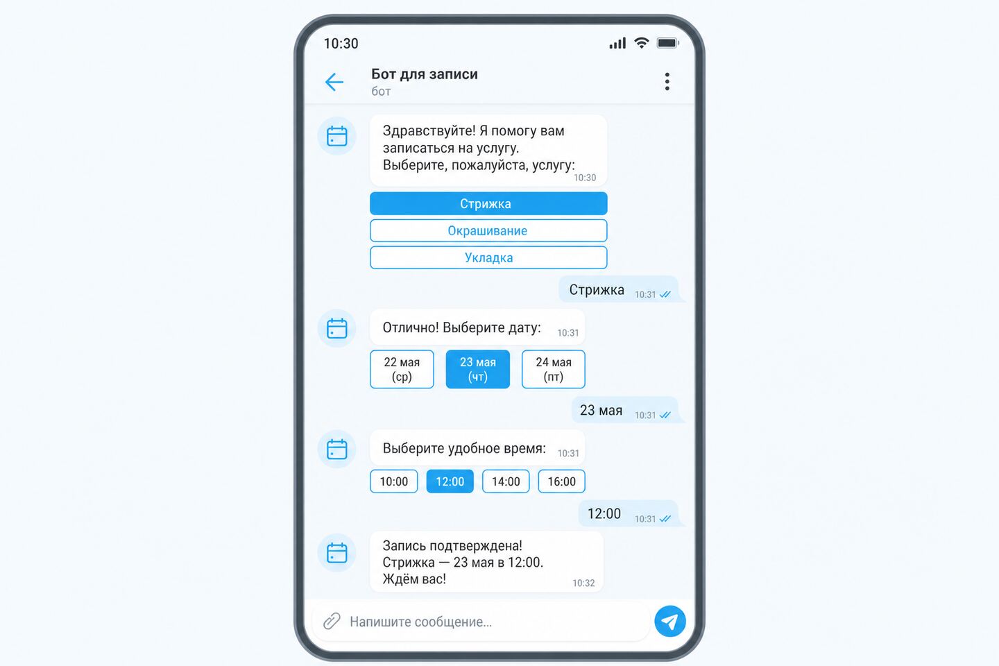 Экран переписки бота записи клиентов