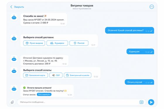 Переписка в мини-приложении витрины товаров
