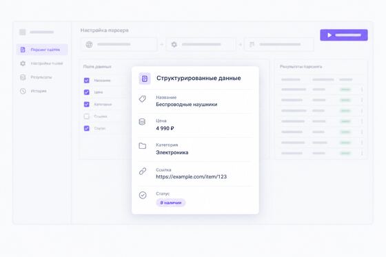 Результат работы универсального парсера