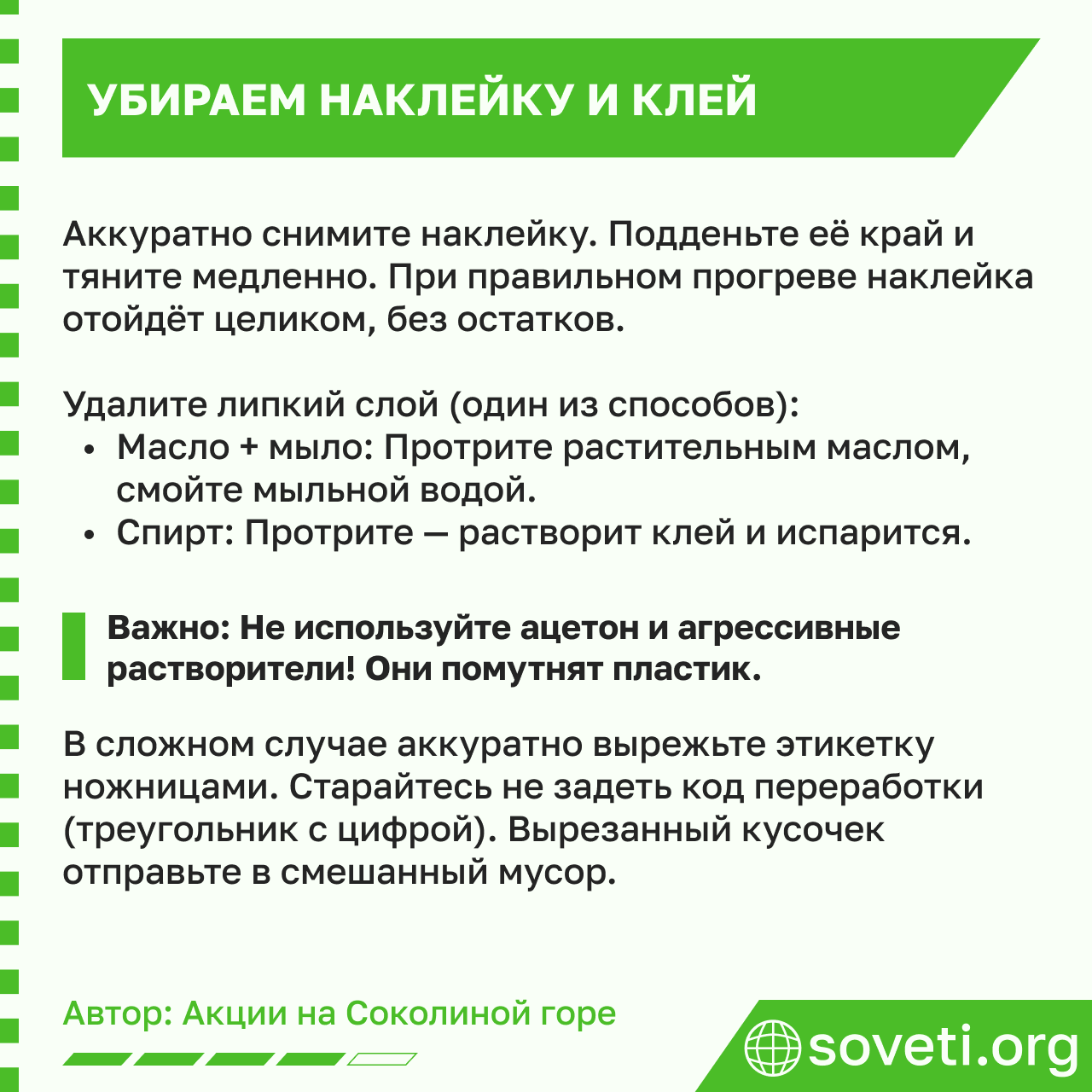 Sovet_PЕT-korreks_kak_podgotovit_05