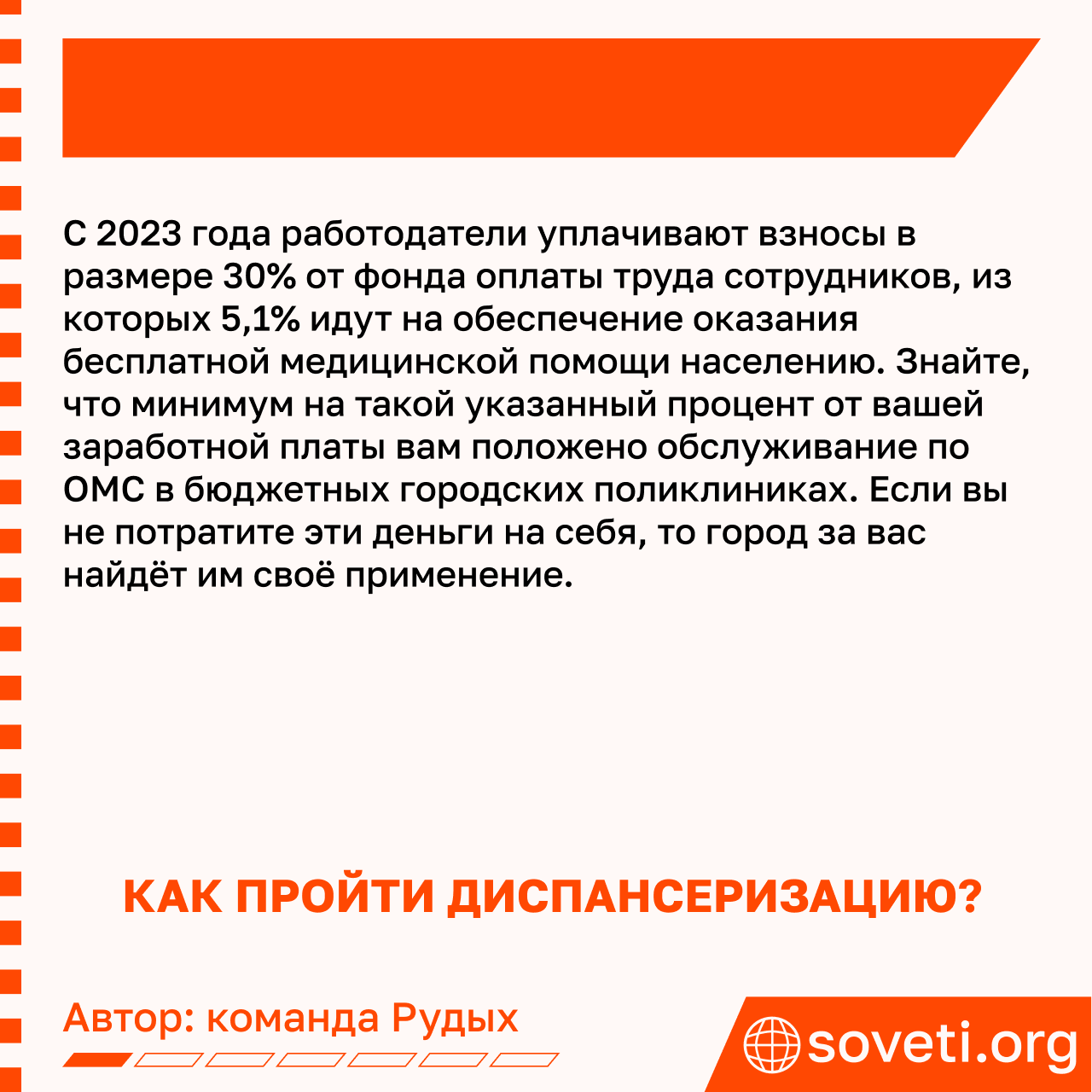 Sovet dispanserizaciya zachem i kak prohodit 02.png