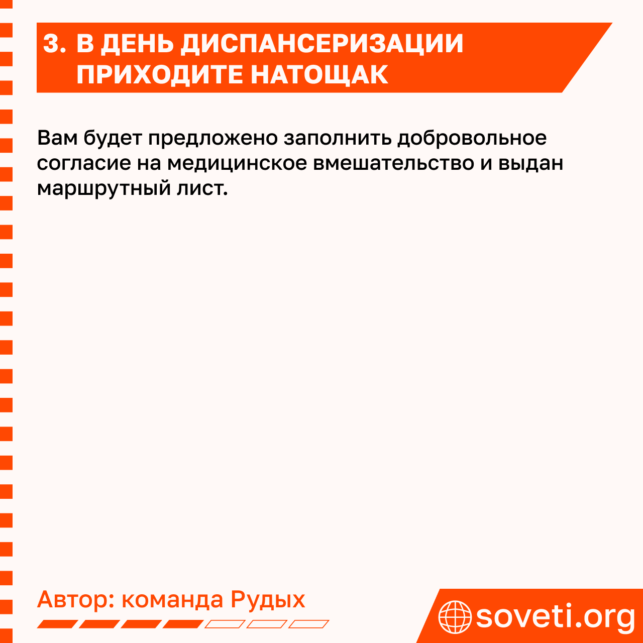 Sovet dispanserizaciya zachem i kak prohodit 05.png