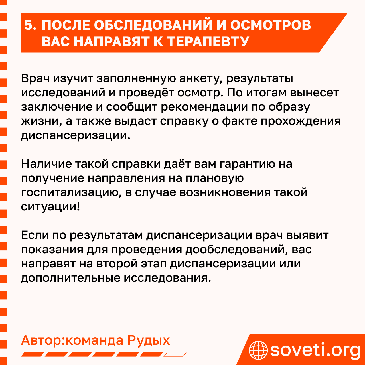 Sovet dispanserizaciya zachem i kak prohodit 07.png