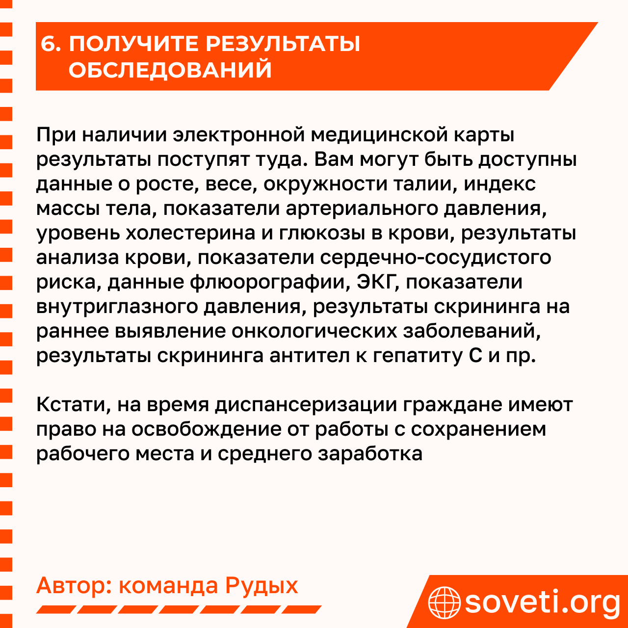 Sovet dispanserizaciya zachem i kak prohodit 08.png