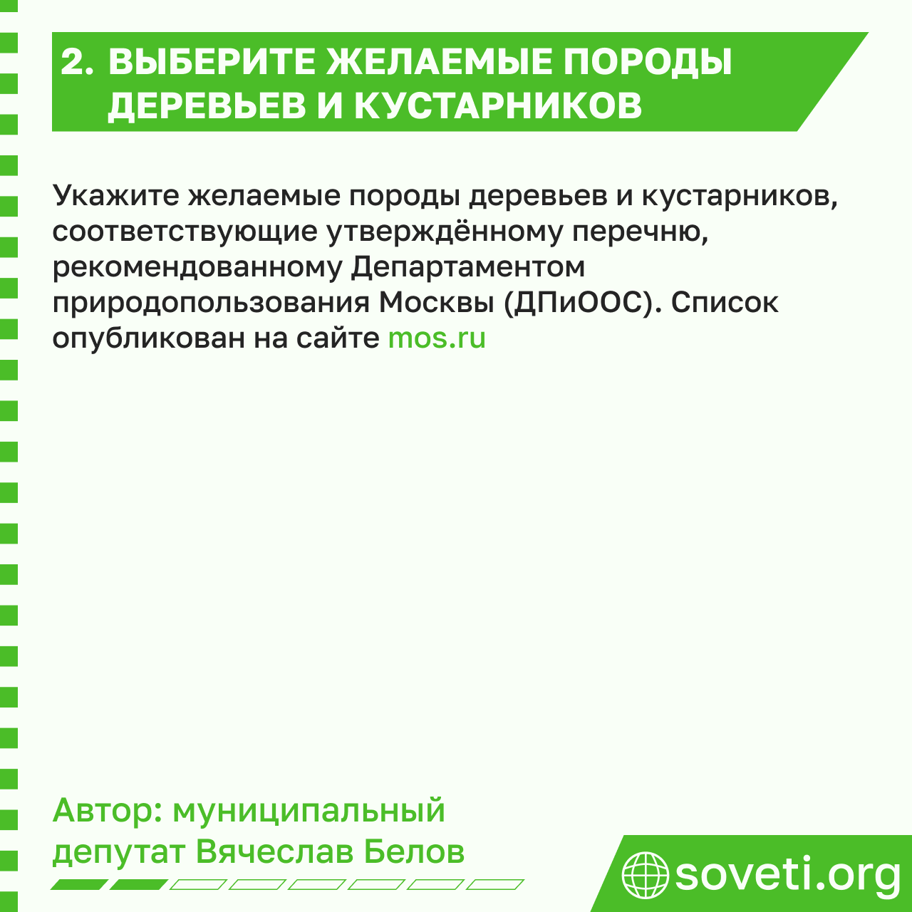 Sovet dopolnitelnoe ozelenenie dvora kak dobitsya 03.png