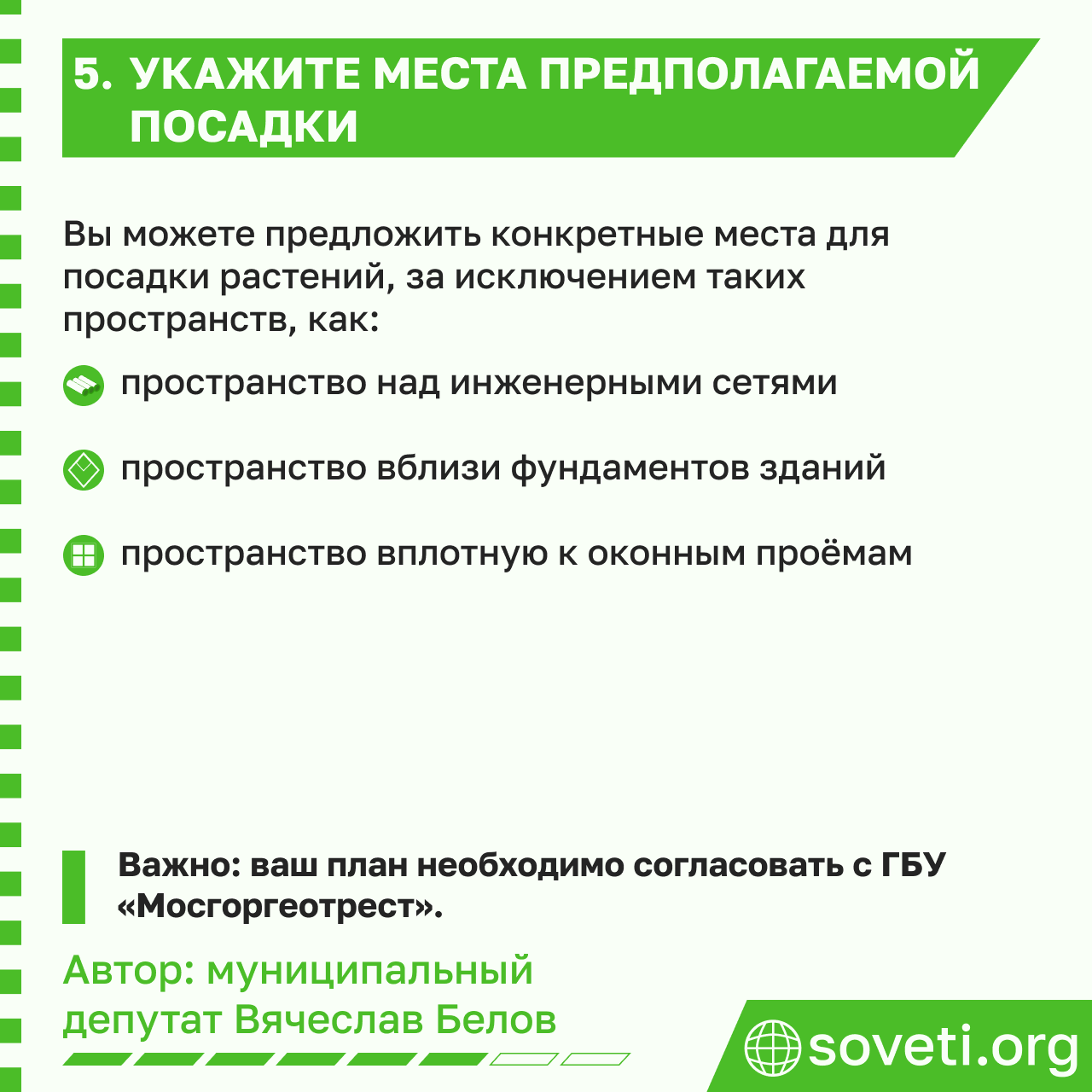 Sovet dopolnitelnoe ozelenenie dvora kak dobitsya 07.png