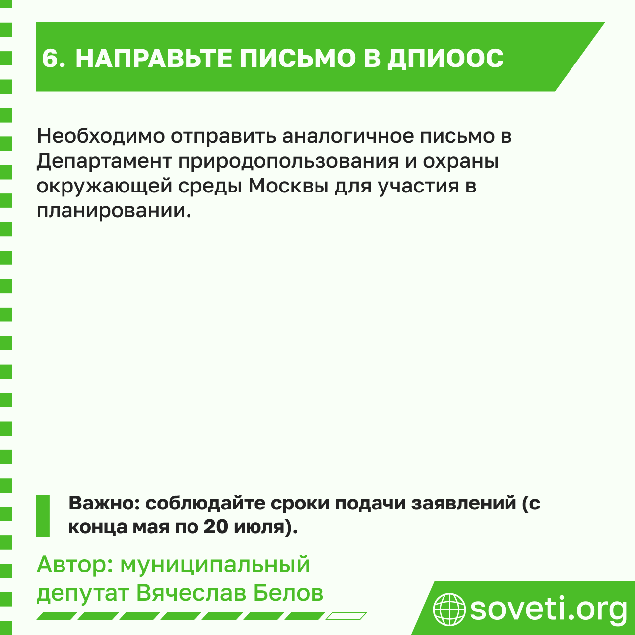 Sovet dopolnitelnoe ozelenenie dvora kak dobitsya 08.png