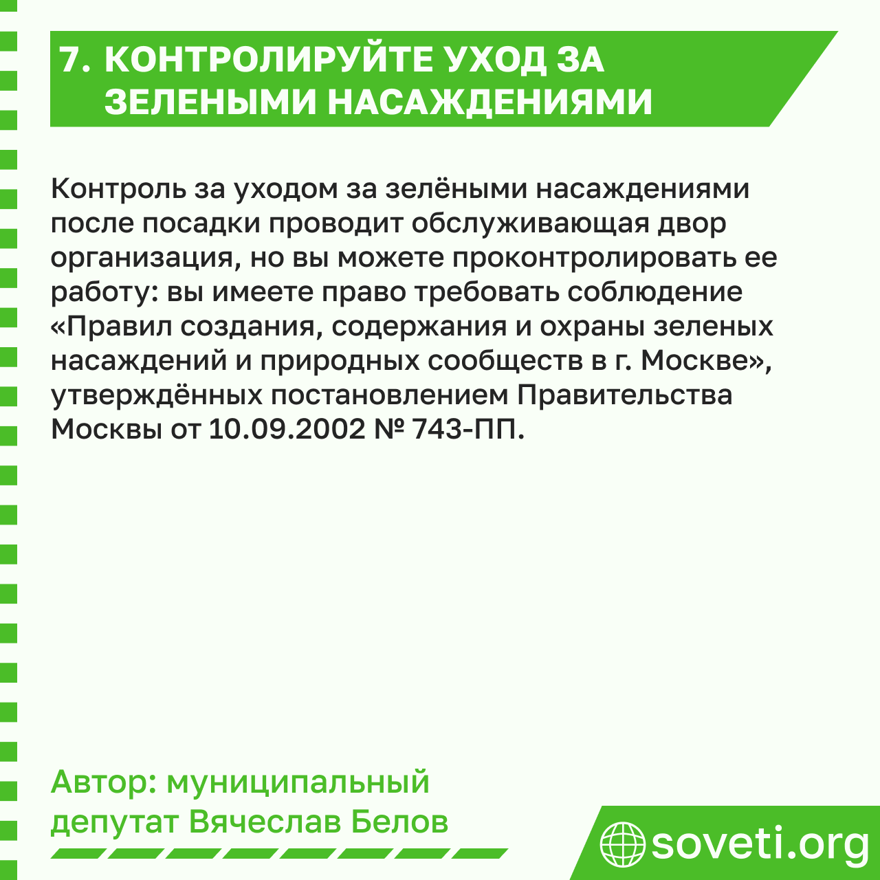 Sovet dopolnitelnoe ozelenenie dvora kak dobitsya 09.png