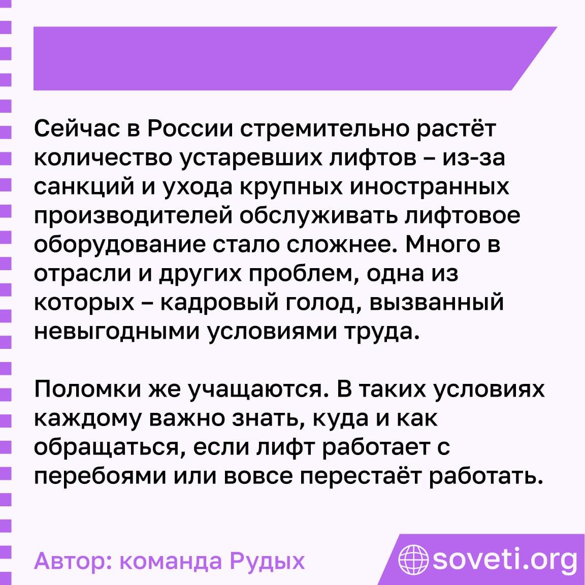 Sovet nerabotajushhij lift 03.jpg