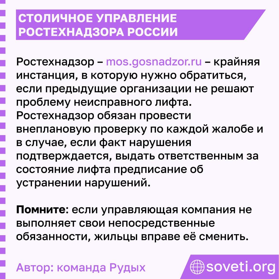 Sovet nerabotajushhij lift 09.jpg