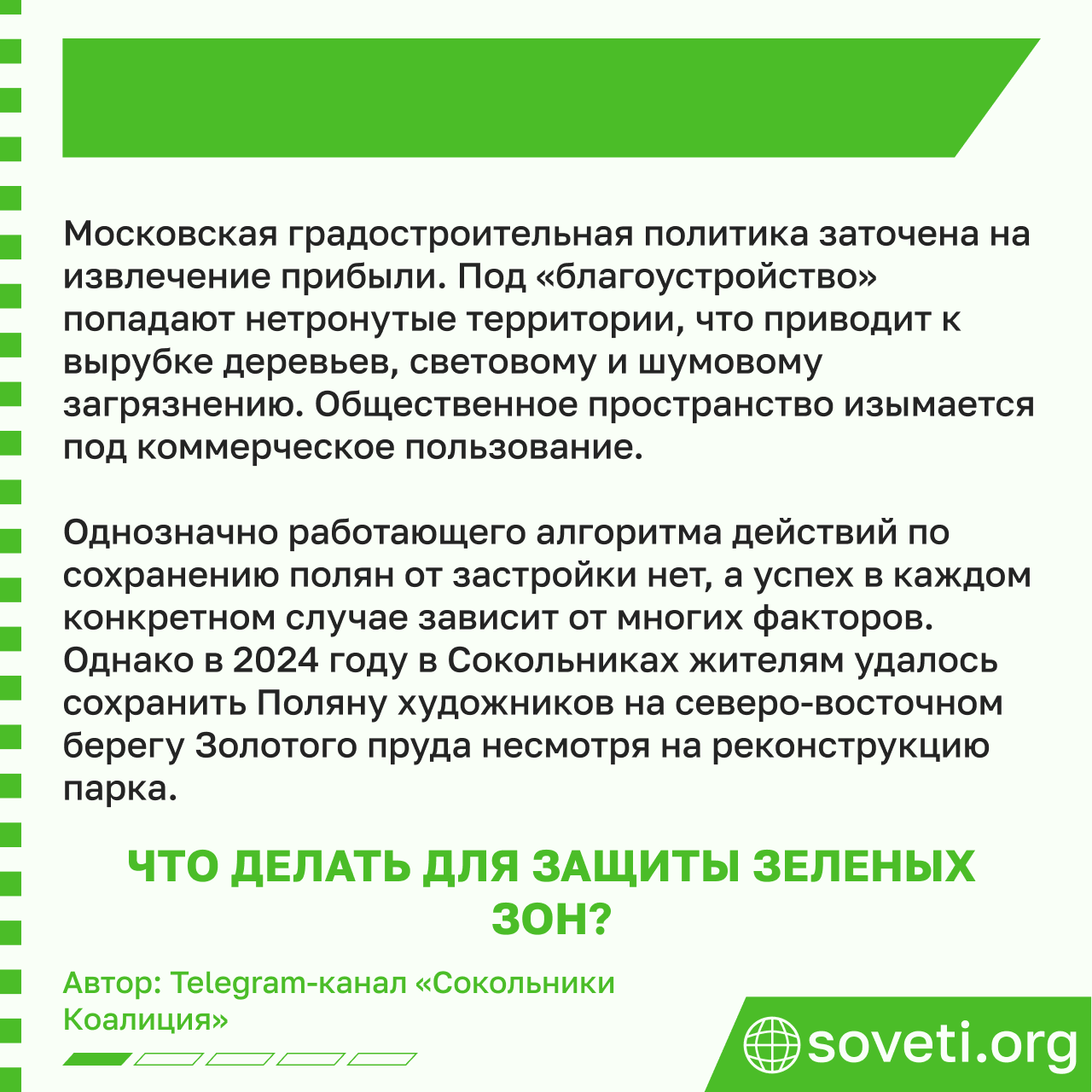 Sovet polyana v parke kak soxranit esli na nej xotyat postroit kafe 02.png