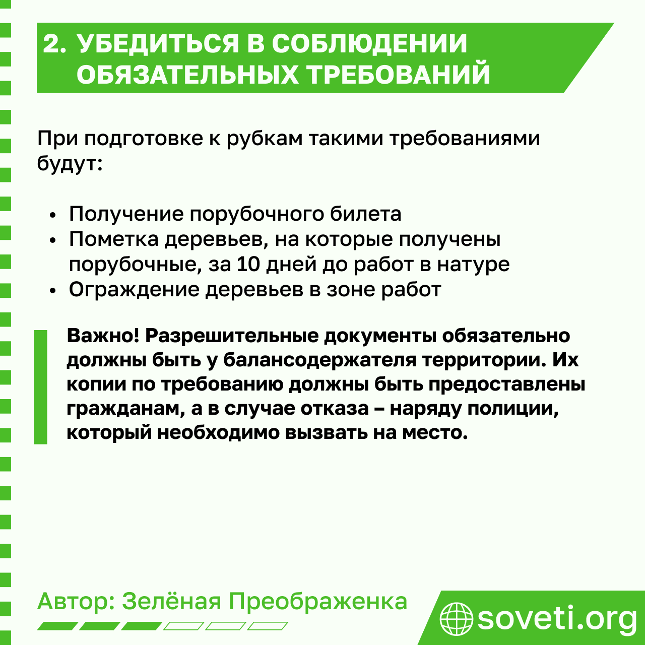 Sovet rubka derevev kak proverit zakonnost 03.png