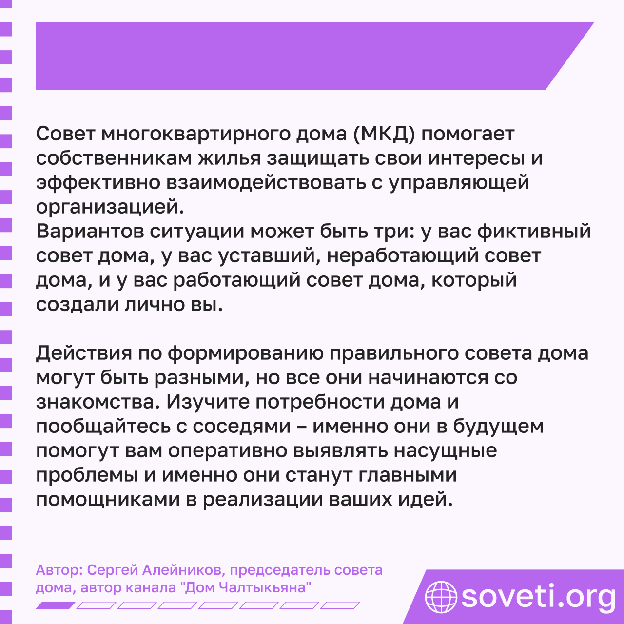 Sovet sovet doma kak sozdat i zachem on nuzhen 02.png