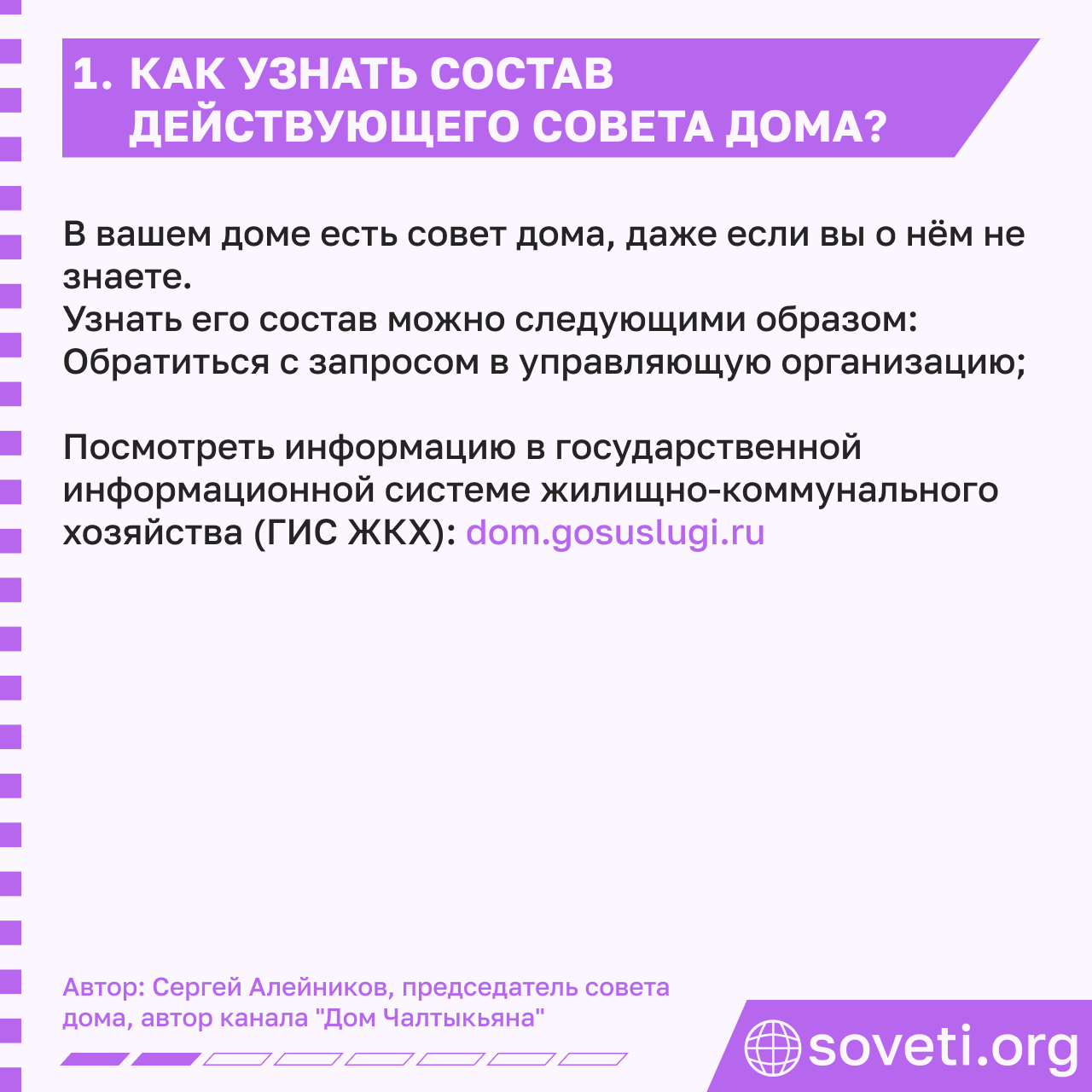 Sovet sovet doma kak sozdat i zachem on nuzhen 03.png