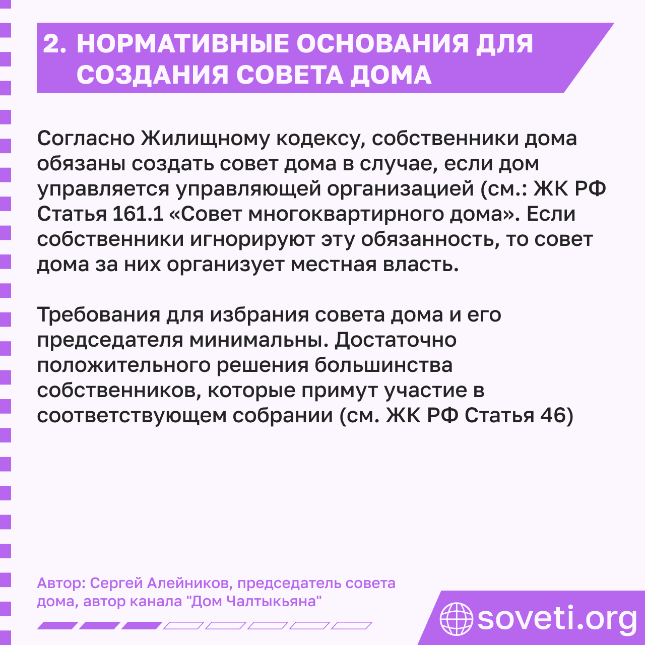 Sovet sovet doma kak sozdat i zachem on nuzhen 04.png