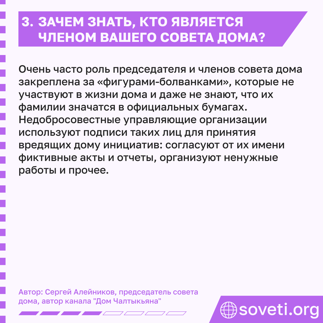 Sovet sovet doma kak sozdat i zachem on nuzhen 05.png