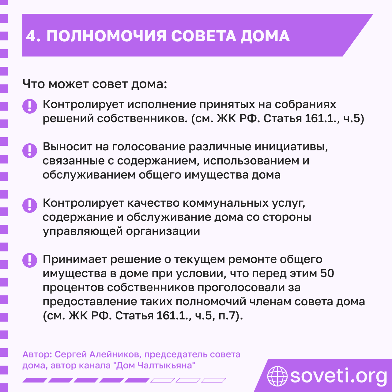 Sovet sovet doma kak sozdat i zachem on nuzhen 06.png