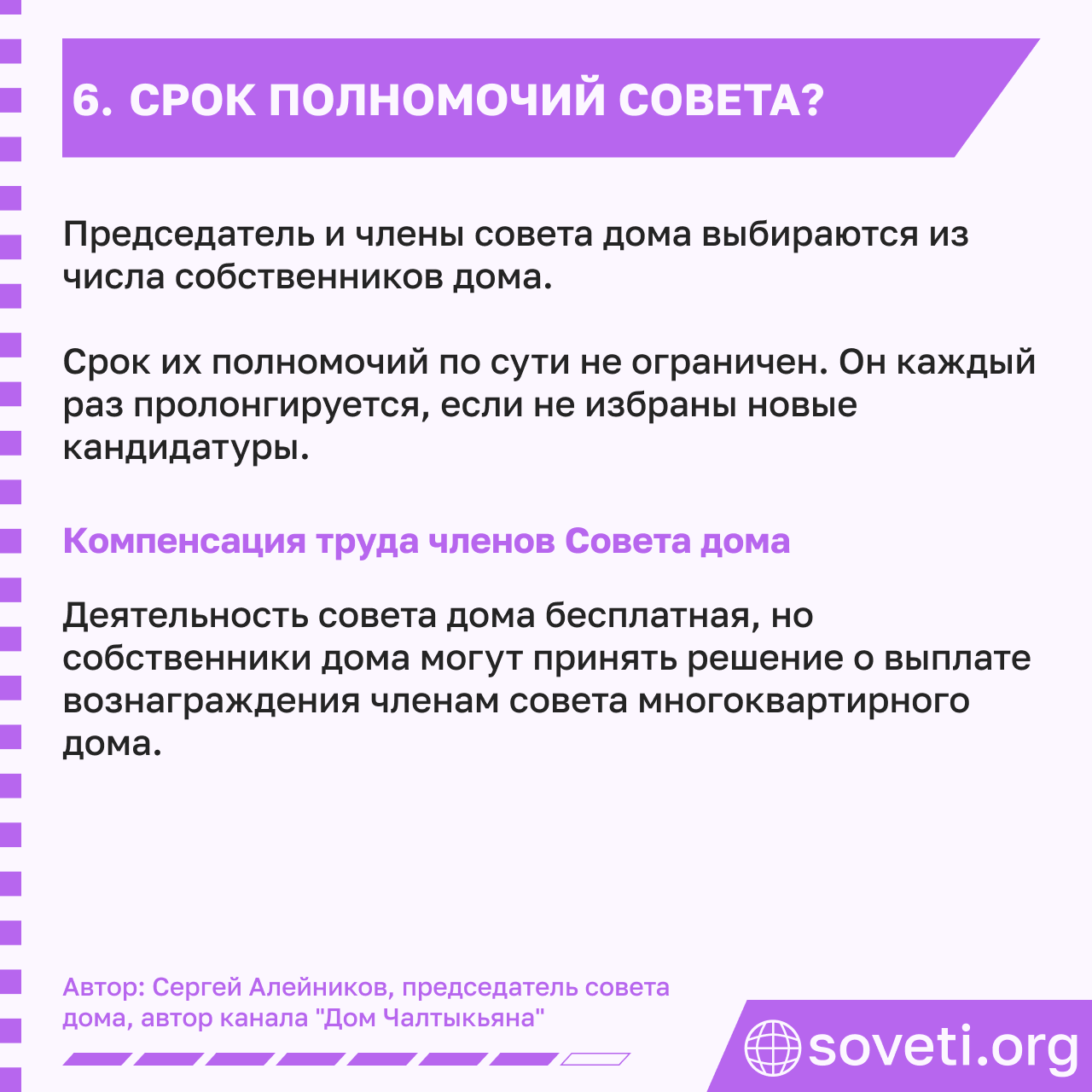 Sovet sovet doma kak sozdat i zachem on nuzhen 08.png