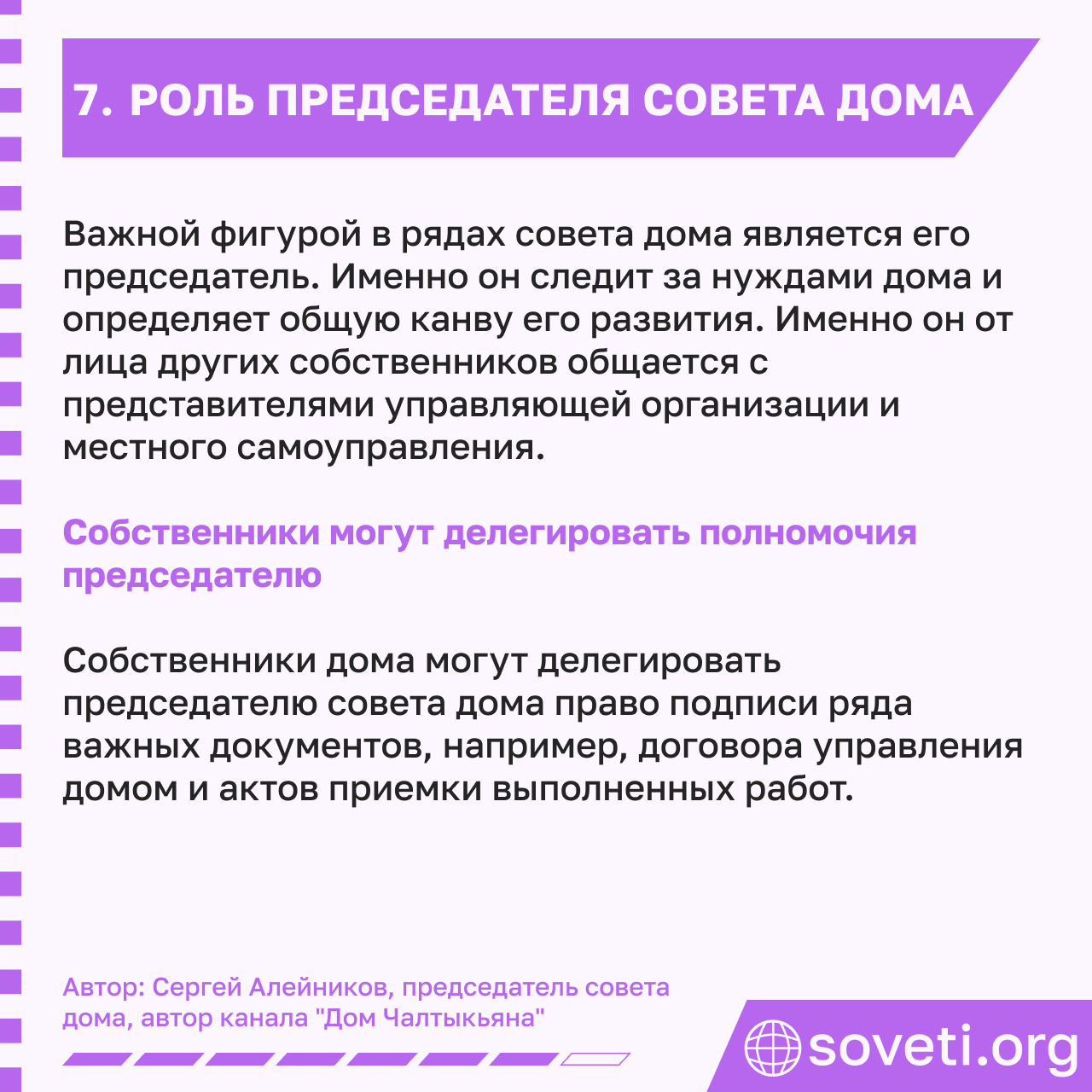 Sovet sovet doma kak sozdat i zachem on nuzhen 09.png