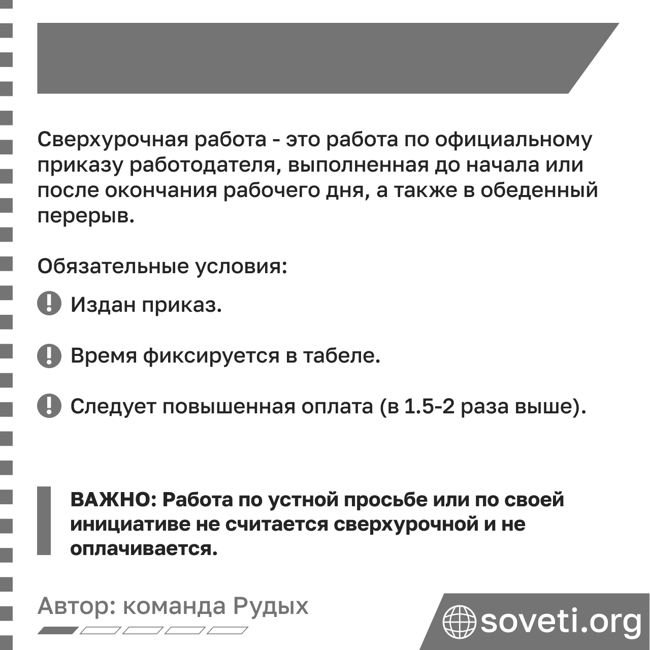 Sovet sverhurochnaja rabota kak otkazatsja 02.png