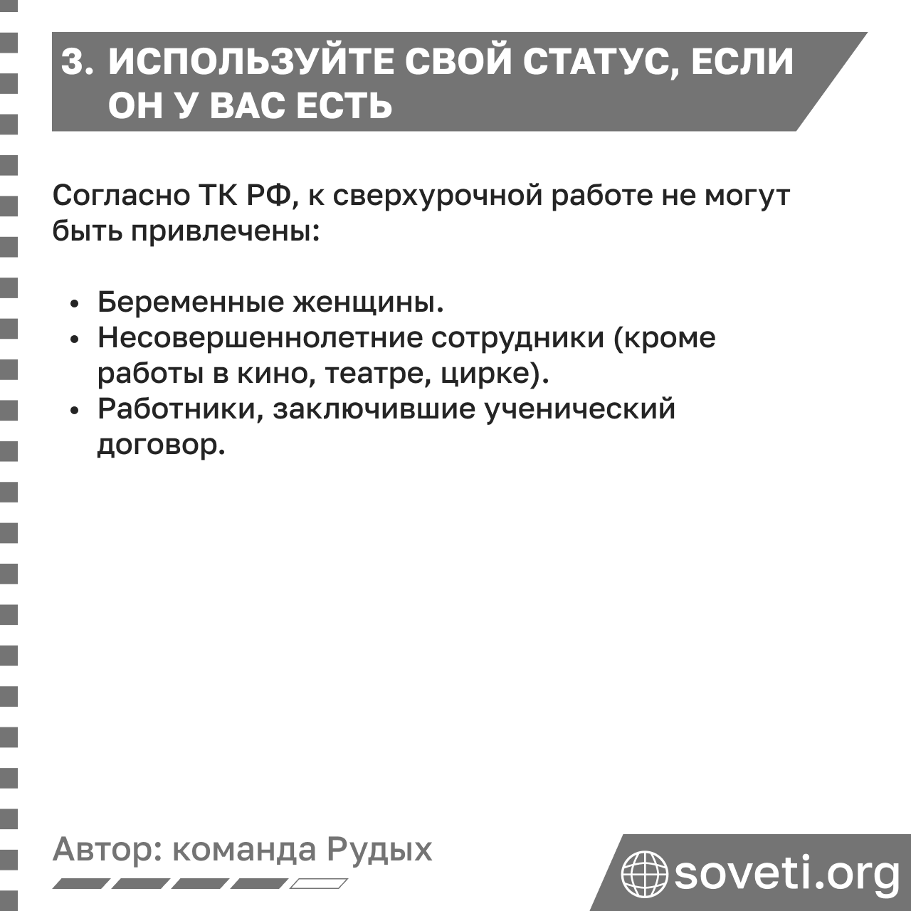 Sovet sverhurochnaja rabota kak otkazatsja 05.png