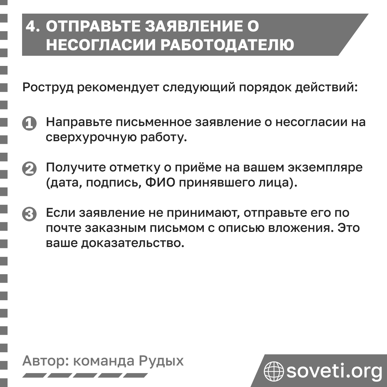 Sovet sverhurochnaja rabota kak otkazatsja 06.png