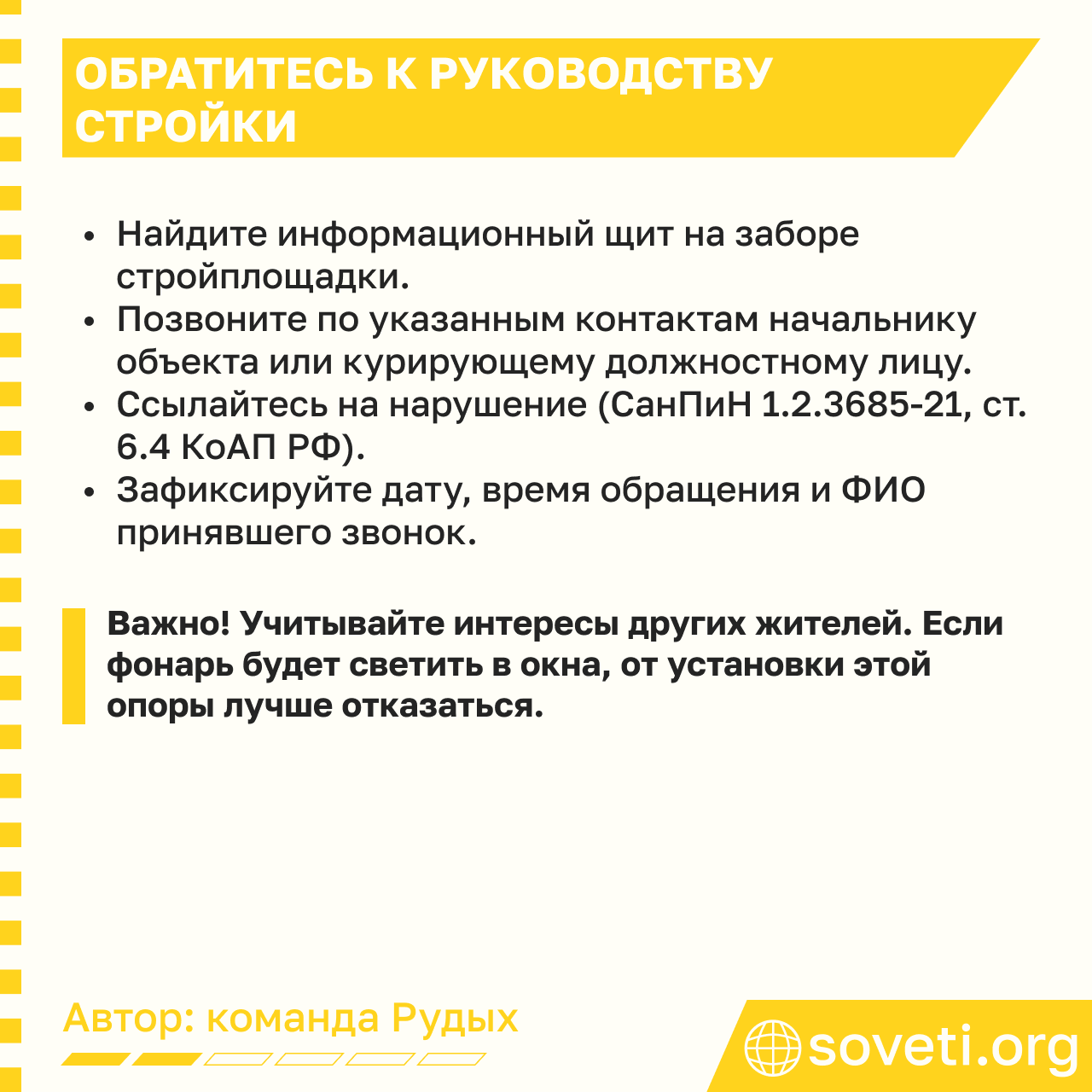 Sovet svet so strojki nochyu chto delat 03.png