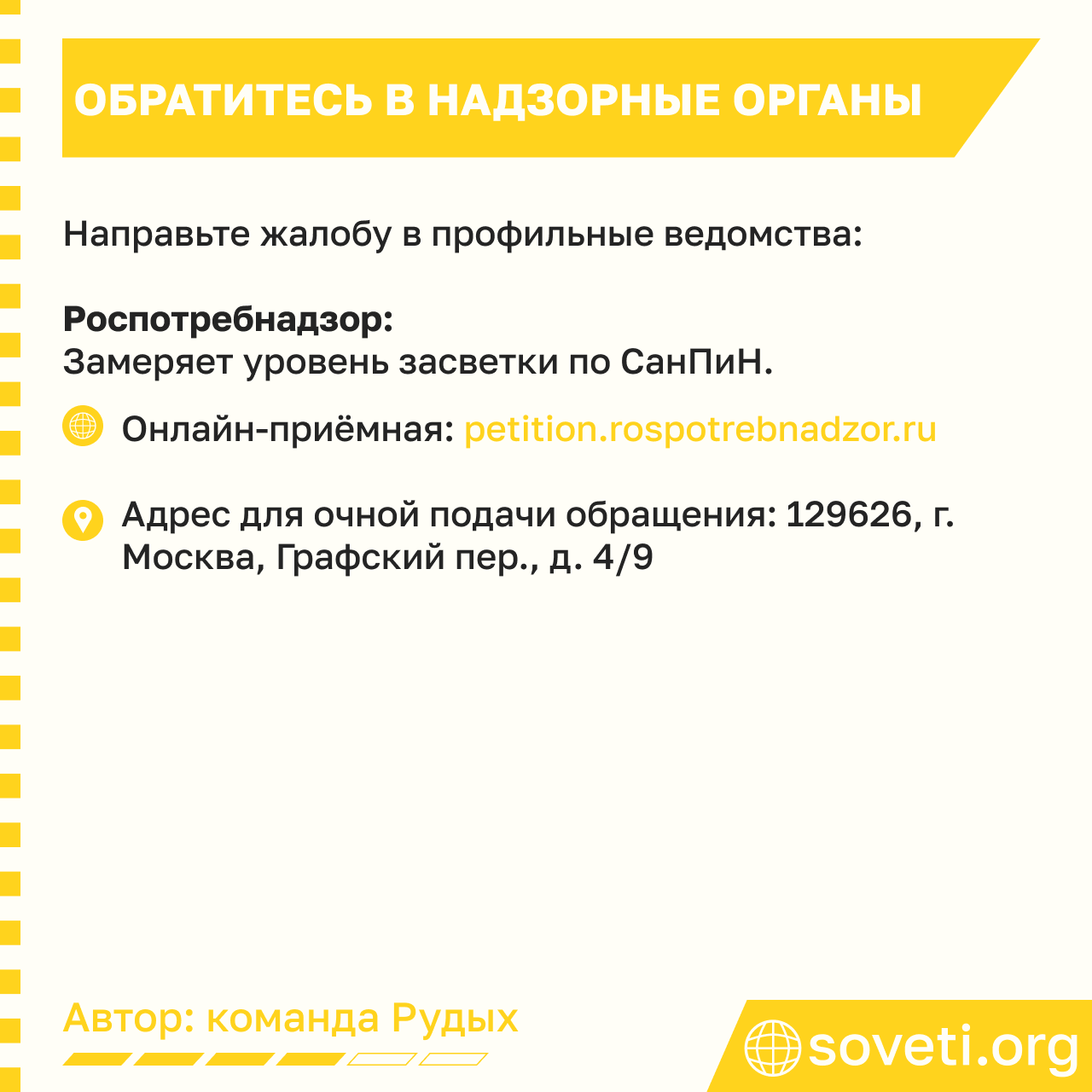 Sovet svet so strojki nochyu chto delat 05.png