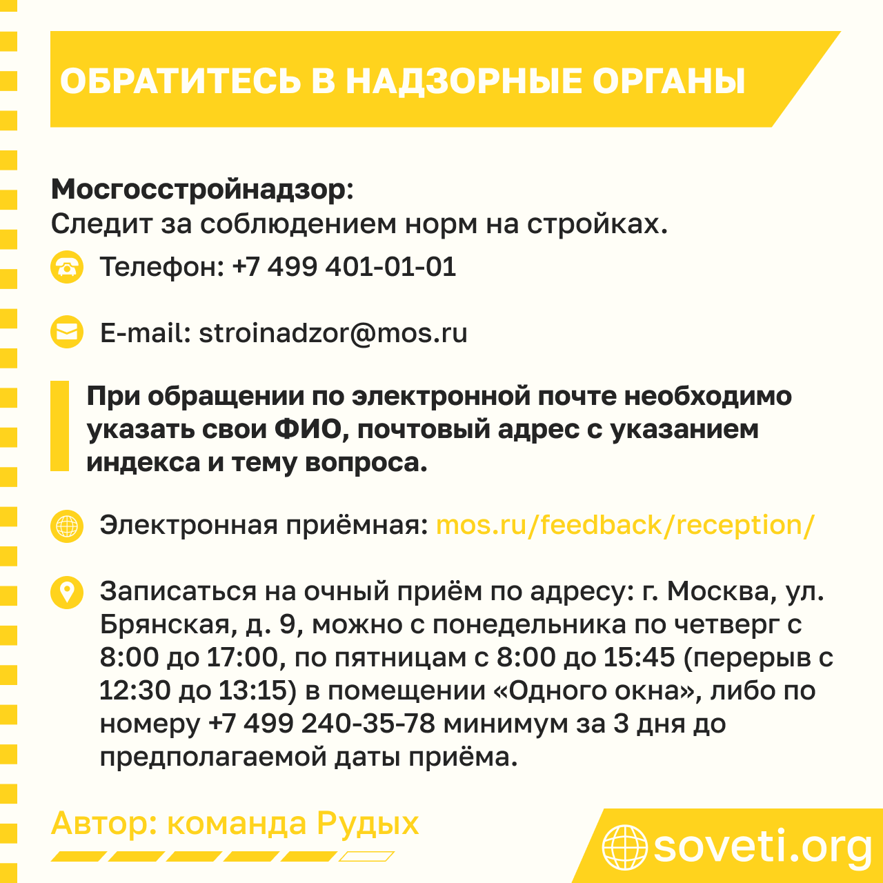 Sovet svet so strojki nochyu chto delat 06.png