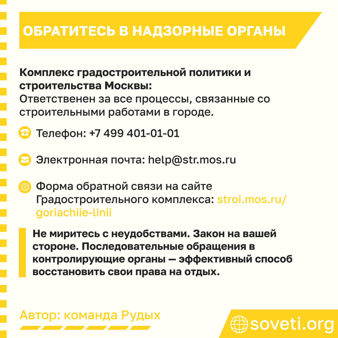 Sovet svet so strojki nochyu chto delat 07.png