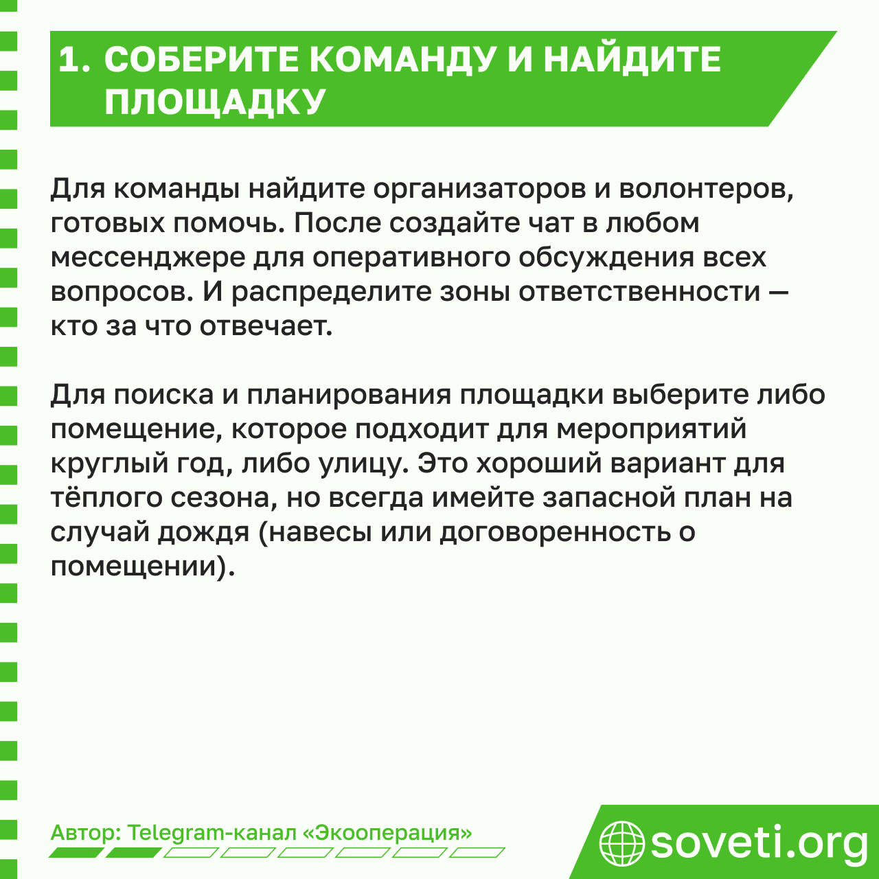 Sovet svop darmarka frimarket kak organizovat i provesti 03.png