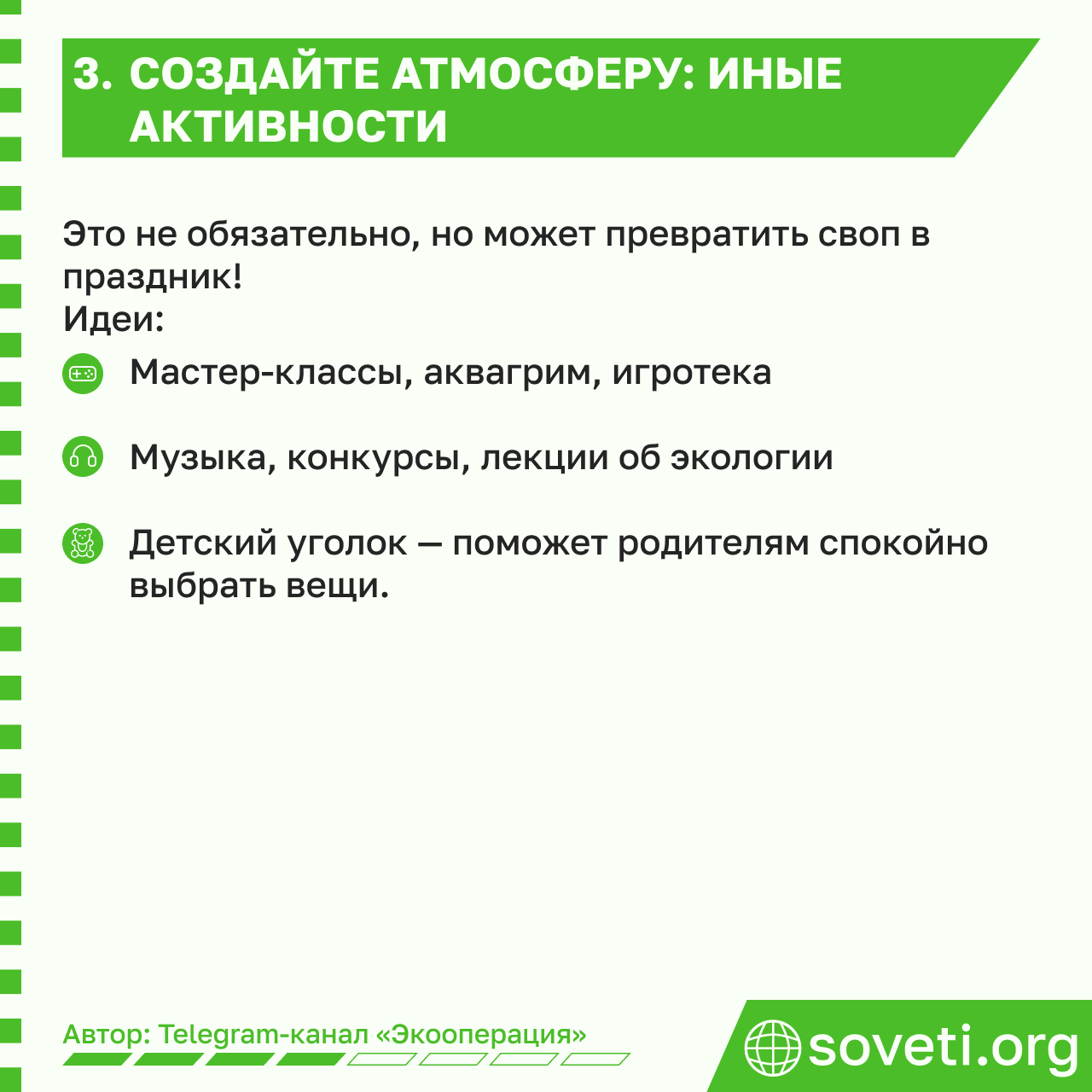 Sovet svop darmarka frimarket kak organizovat i provesti 05.png