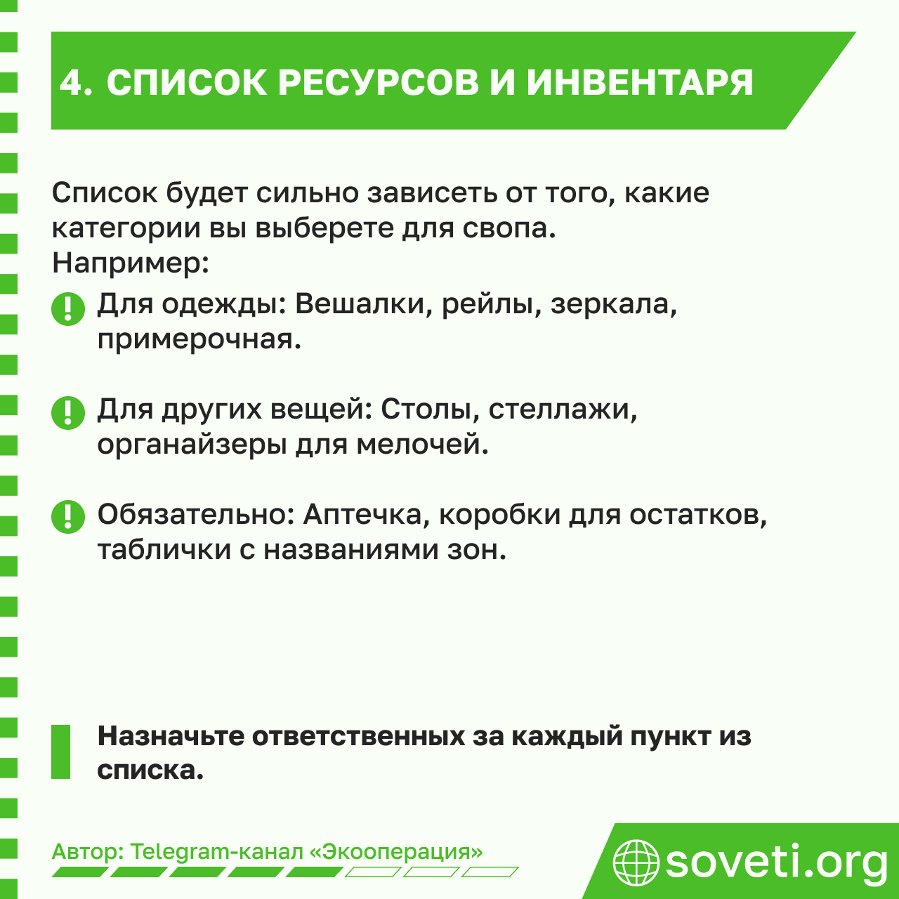 Sovet svop darmarka frimarket kak organizovat i provesti 06.png