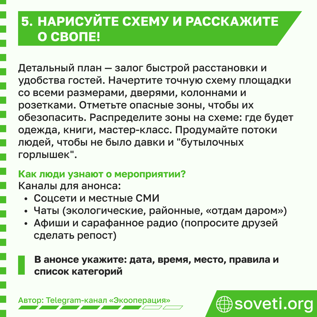 Sovet svop darmarka frimarket kak organizovat i provesti 07.png