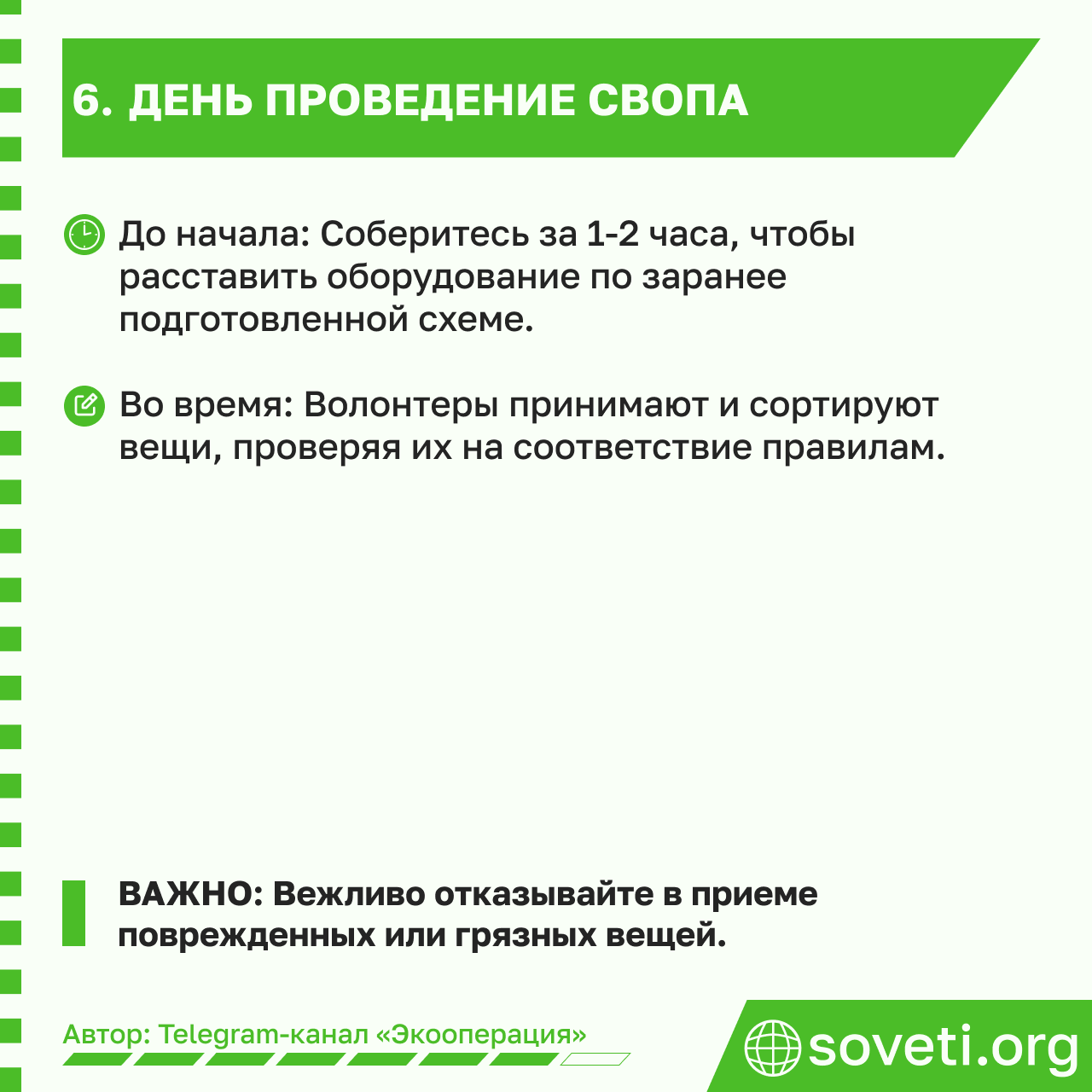 Sovet svop darmarka frimarket kak organizovat i provesti 08.png