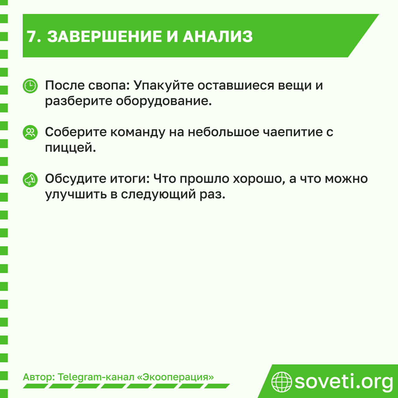 Sovet svop darmarka frimarket kak organizovat i provesti 09.png