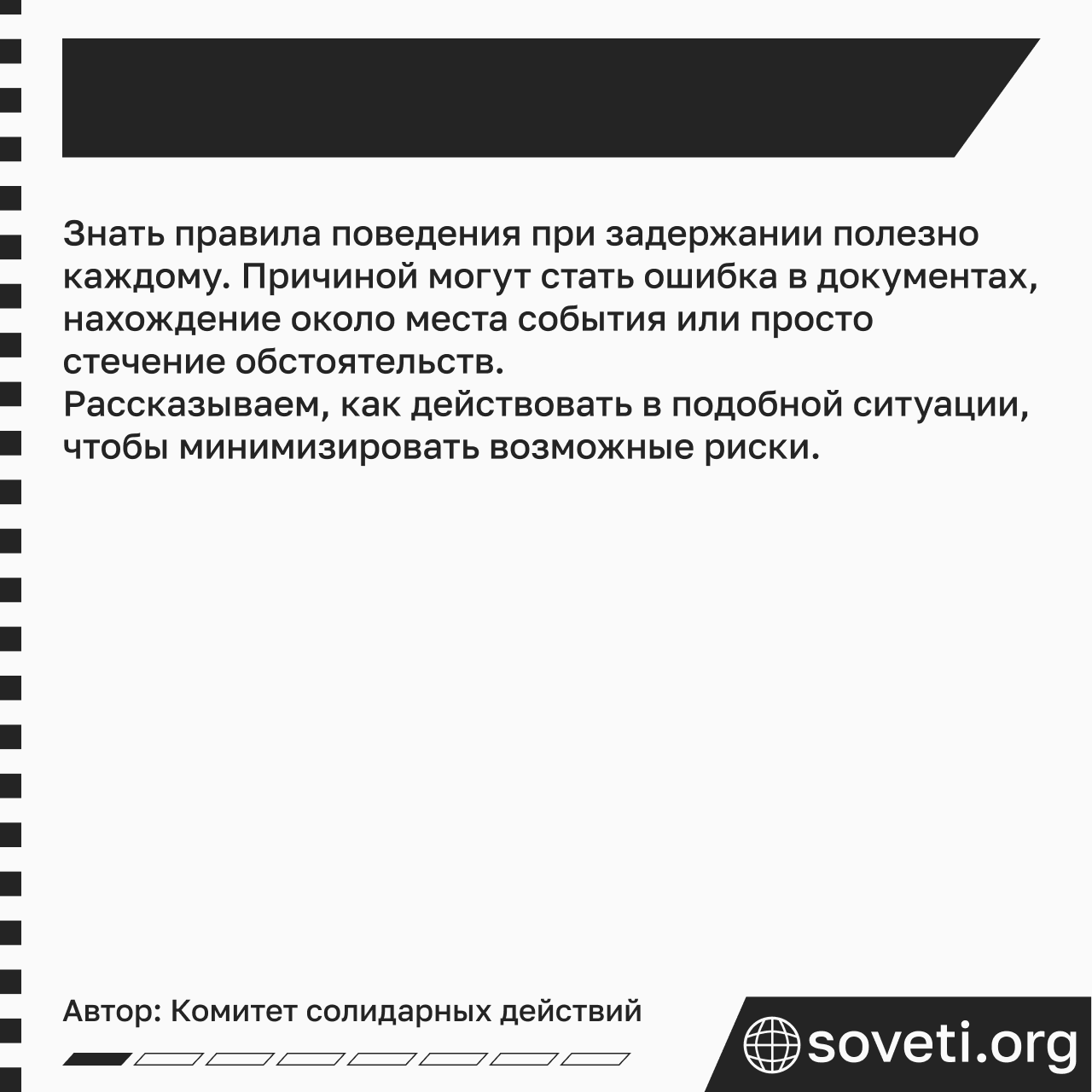 Sovet zaderzhanie chto nuzhno znat 02.png